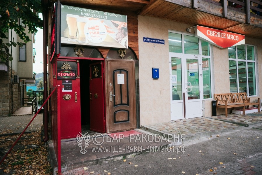 ДОСТАВКА РАКОВ НА КРАСНУЮ ПОЛЯНУ